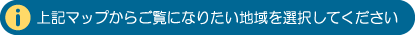 地図をクリック