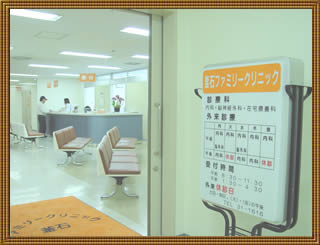 釜石ファミリークリニック