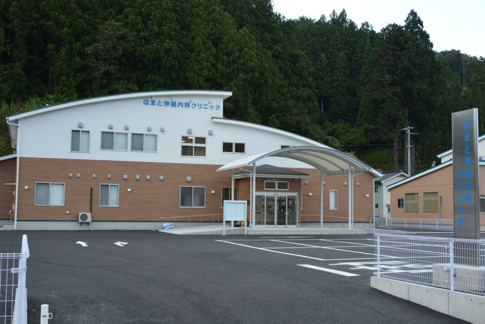はまと神経内科クリニック