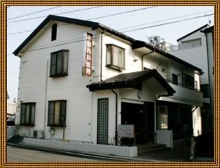 平野内科医院