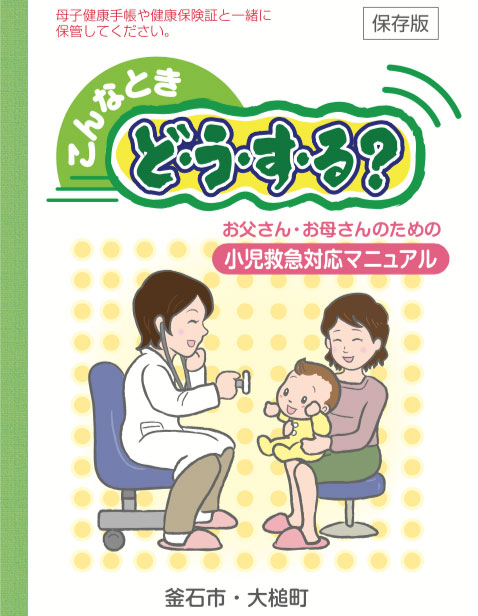 小児救急マニュアル2020